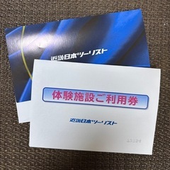ニフレルのチケットの画像