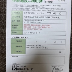 ニフレルのチケットの画像