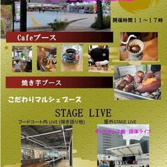2025フラリ京橋でのイベント　cafeブース　　焼き芋ブース募集