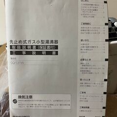 瞬間湯沸かし器　　NORITZ  先止め式　都市ガス用、　2019年式　　　新品　未使用品。の画像