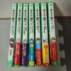【角川つばさ文庫】キミト宙へ　全7巻