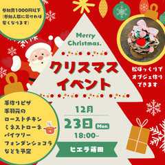 ビエラ蒔田🎄料理教室主催のクリスマス会