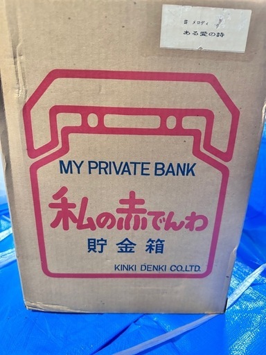 私の赤電話　たまっTEL