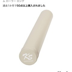 [12月31日まで]ヨガポール ストレッチ用ポール 98cm 未使用