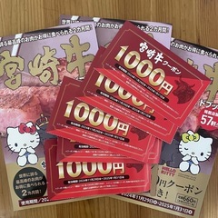 宮崎牛クーポン　14,000円分　1,000円×14枚