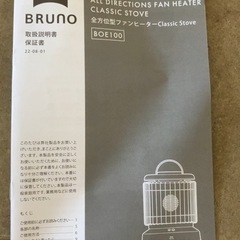 未使用　新品 BRUNO 全方位ファンヒーター ブルーノの画像