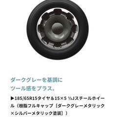 新型　シエンタ　純正　ホイール　4本　キャップ付　ナット付　タイヤ無