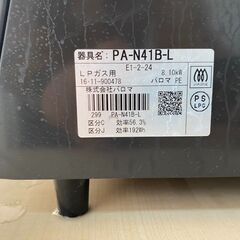 プロパン　LPガス Paloma パロマ PA-N41B-L ガステーブル ガスコンロ 　動作OK品の画像
