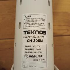 テクノス TECNOS ミニカーボンヒーター CH-305Mの画像