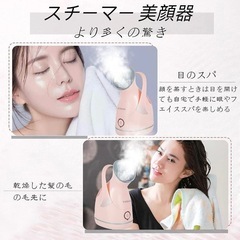 【新品未使用】スチーマー美顔器 フェイススチーマー 美顔スチーマー ナノ超微粒化技術 温熱ケアの画像