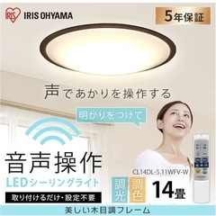 【商談中】アイリスオーヤマ14畳ライトの画像
