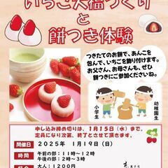 家族で楽しめる！伝統の餅つきといちご大福作り体験の画像