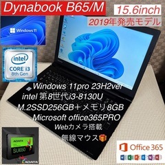 DynabookB65/M第8世代i3-8130U＋SSD256...