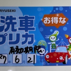 洗車プリカの中古が安い！激安で譲ります・無料であげます｜ジモティー