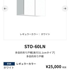 【新品】多目的吊り戸棚
