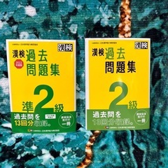 漢字検定2冊　