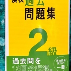 漢字検定2冊　の画像