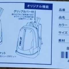 ヨネックス　リュック　yonex　バックパックの画像