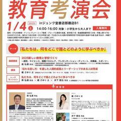 森弘達先生の新春特別・教育「考」演会があります！（那覇ジュンク堂...