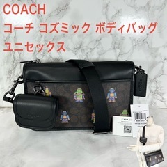 20%OFF 最終価格【未使用級】COACH コーチ コズミック...