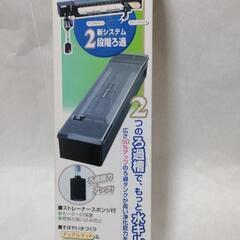 幅60cm水槽用上部式フィルター