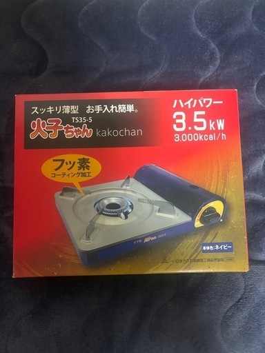 カセットコンロ