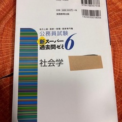 公務員試験過去問の画像