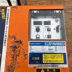 C.W 2500D ケーブルウインチ
