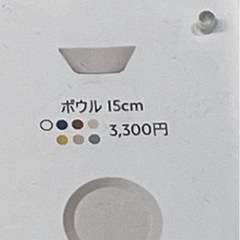 新品　イッタラ　ティーマ　の画像