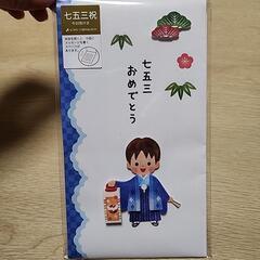 七五三　ご祝儀袋