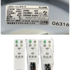NO.2084 《在庫1》【2023年製】 YAMADA LEDシーリングライト YLLS08L ８畳用 リモコン付き３つ 照明器具 電気 家電 中古の画像