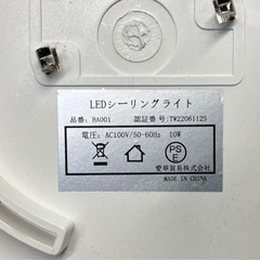 NO.2085 LEDシーリングライト 照明器具 家電 中古の画像