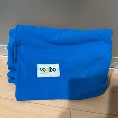 ヨギボー　ダブル　カバー