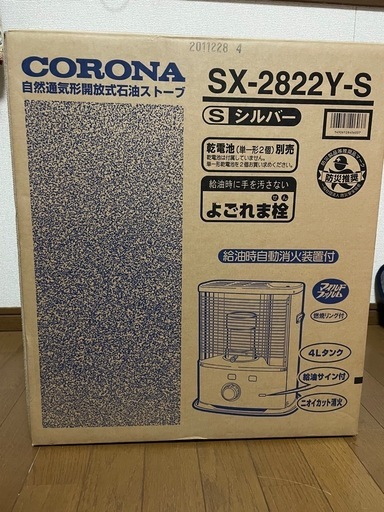 受取者決定】石油ストーブ (S) 東舞鶴の季節、空調家電《ストーブ》の 