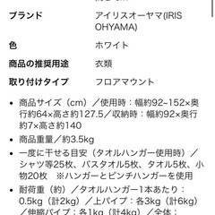 アイリスオーヤマ　物干しラックの画像