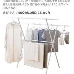 アイリスオーヤマ　物干しラック