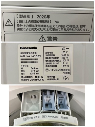 NO.2086 【2020年製】 Panasonic 全自動洗濯機 NA-FA120V3 12kg 生活家電 家電 洗濯機 中古