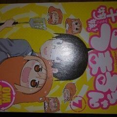 干物妹うまるちゃん7巻DVD付特装版