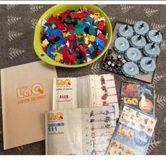 LaQ 1kg超 説明書付き