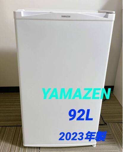 M300 YAMAZEN 1D冷蔵庫 92L ホワイト 2023年製 YFR-90(W)