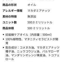 妊娠線オイル　の画像