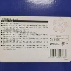 桜花爛漫彩食　小鉢　5個セットの画像