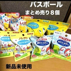 バスボール8個セット ノンタンプーさん マイゼ