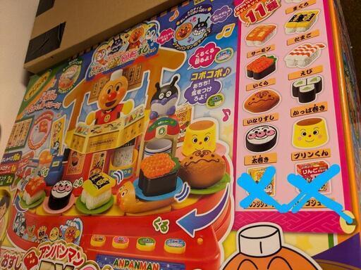 値下げ★アンパンマンお寿司屋さん