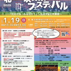 第15回北海道吹奏楽フェスティバル