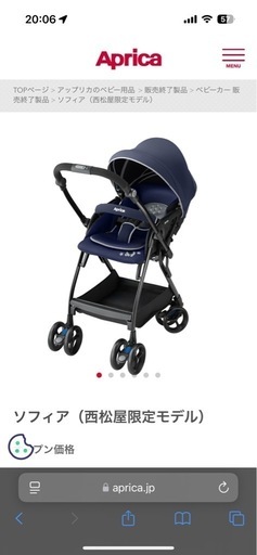Aprica(アップリカ)ベビーカー ソフィア