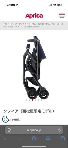 Aprica  ソフィア　ベビーカー