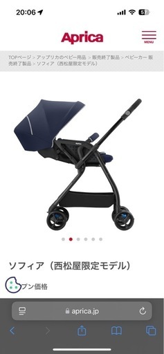 Aprica  ソフィア　ベビーカー