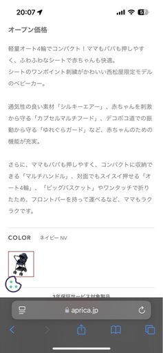 Aprica  ソフィア　ベビーカー