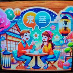 恋愛話、聞かせてください！惚気・悩み何でも